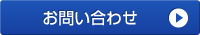 資料請求・お問い合わせ｜医療機器に関するご相談・ご質問はお気軽にご連絡ください。